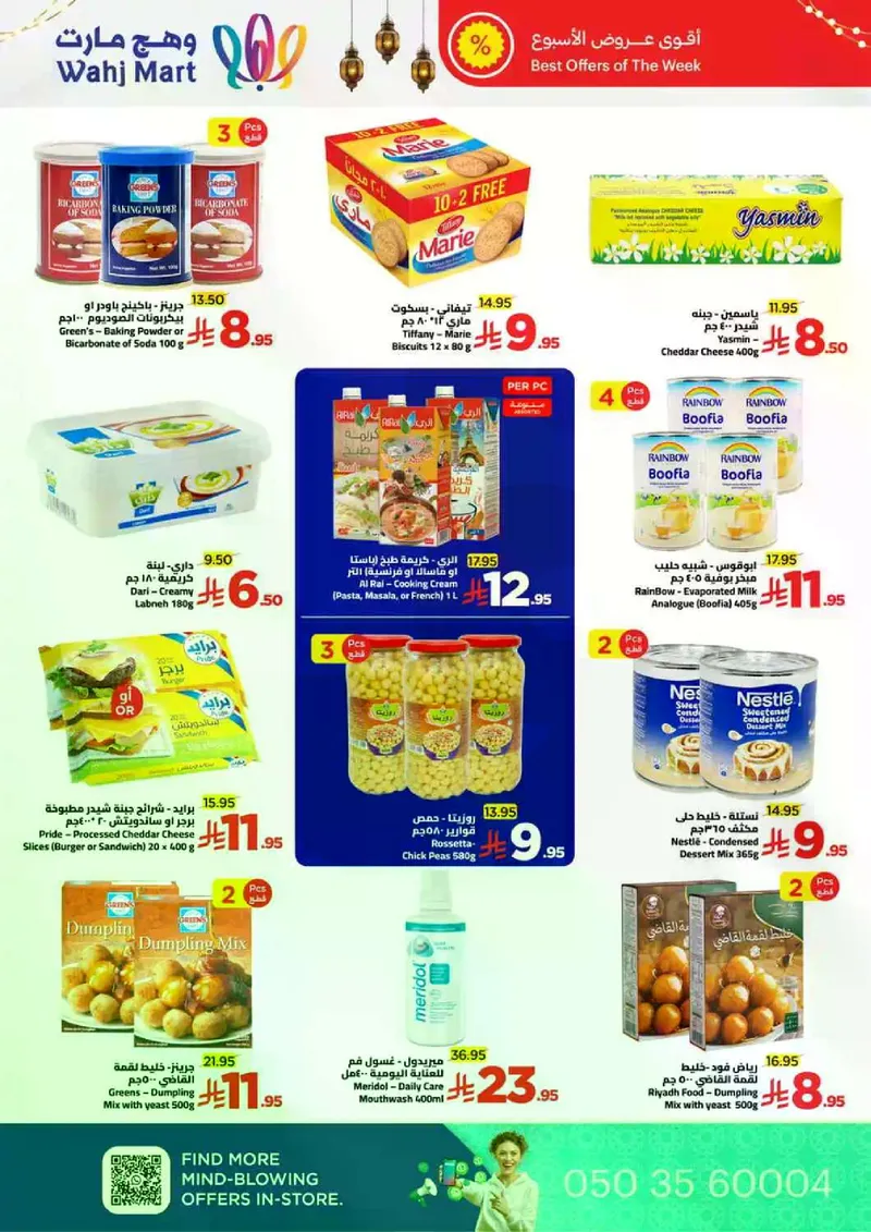 عروض العيد - صفحة 19