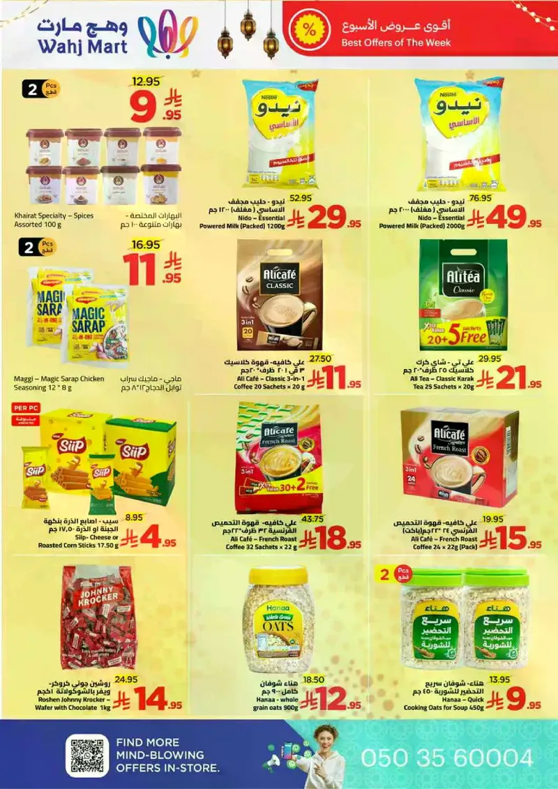 عروض العيد - صفحة 20