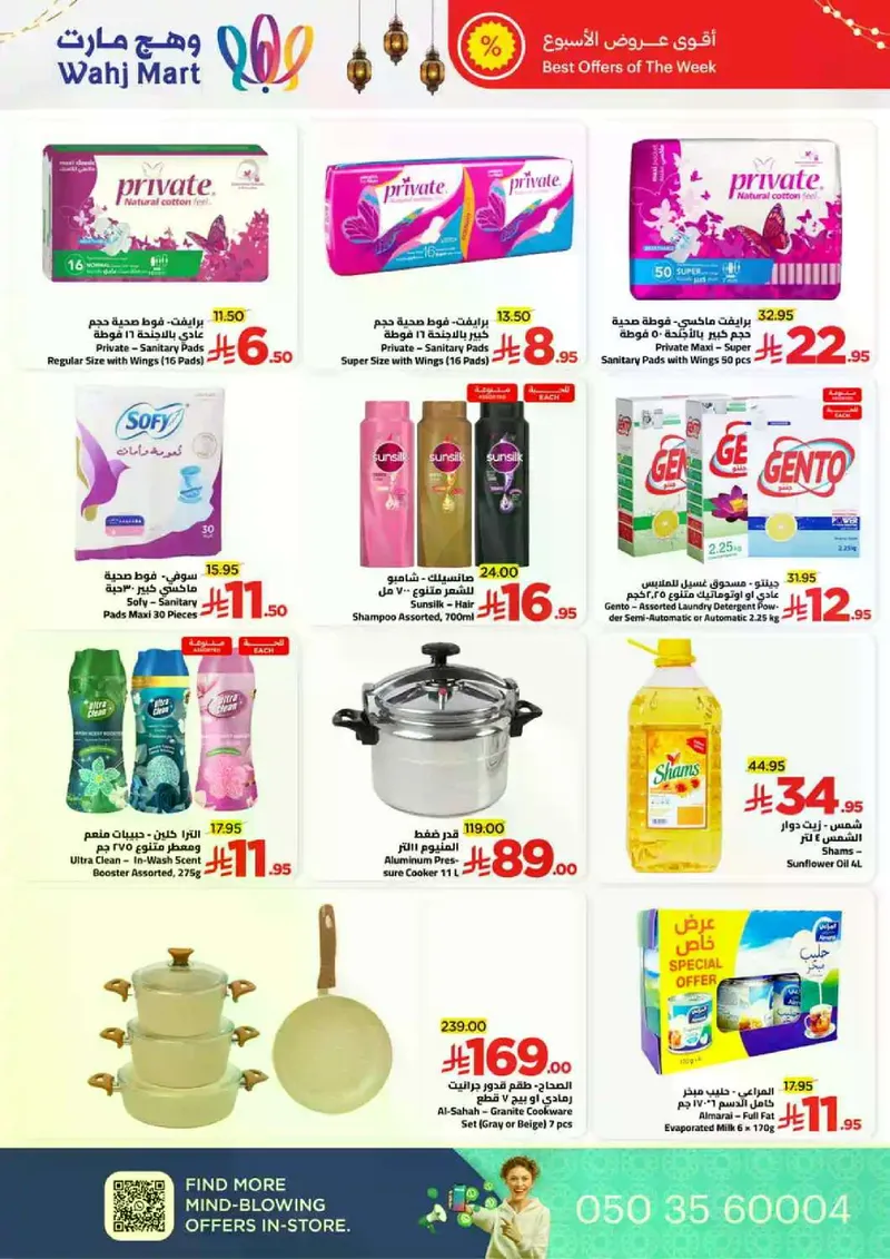 عروض العيد - صفحة 21