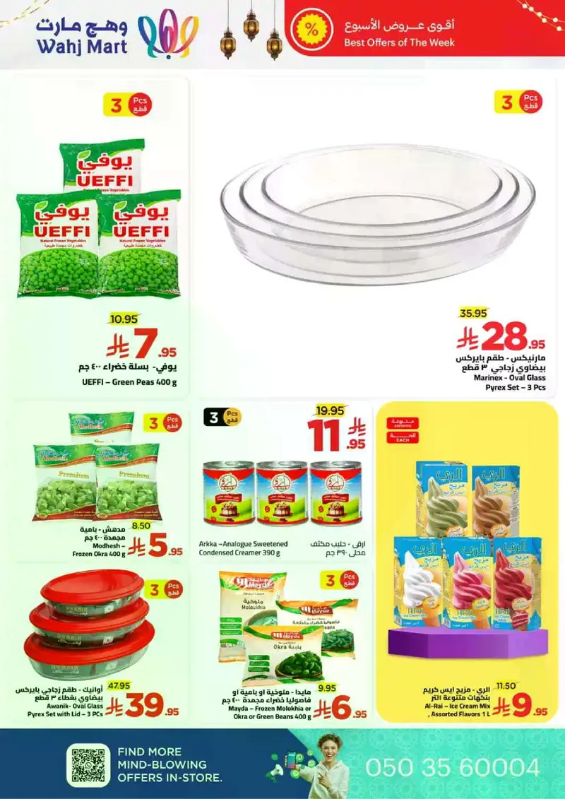 عروض العيد - صفحة 22