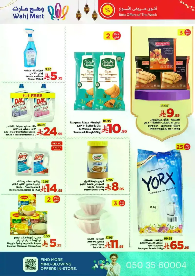 عروض العيد - صفحة 23