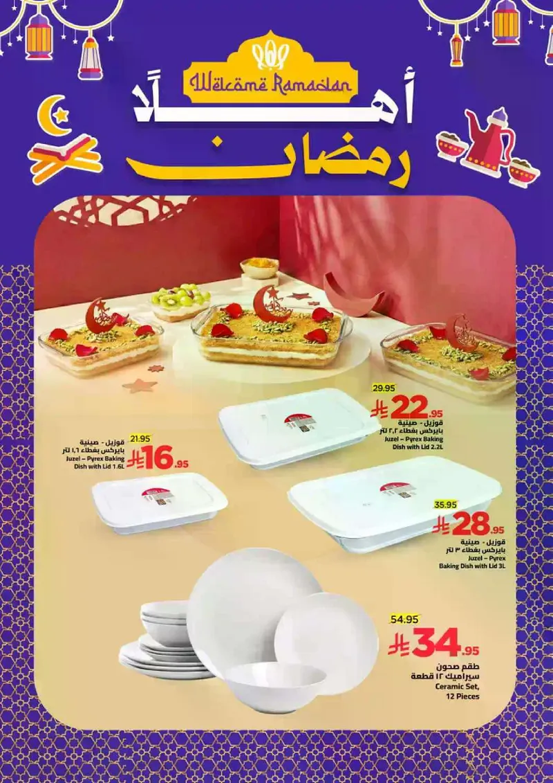 عروض العيد - صفحة 24