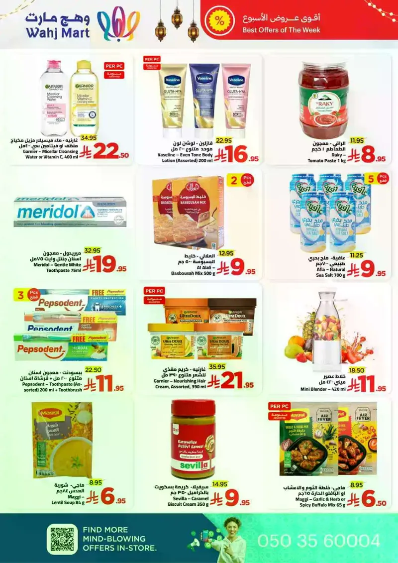 عروض العيد - صفحة 25