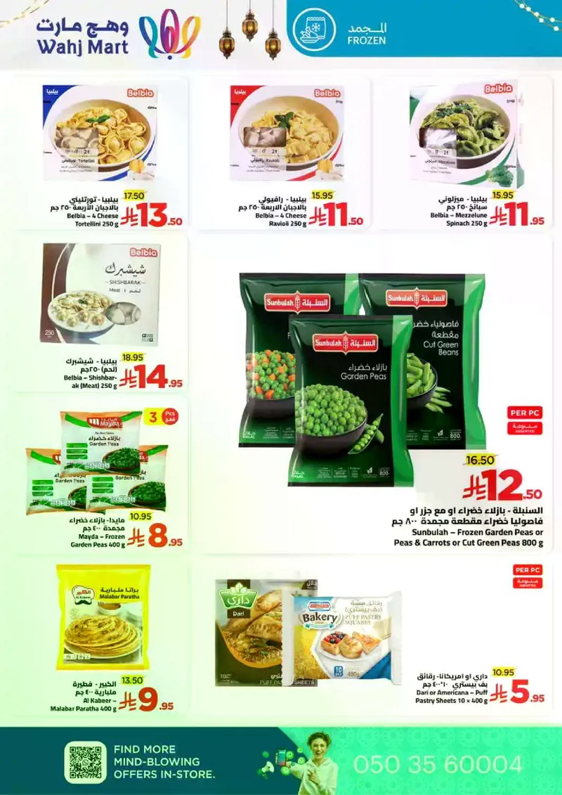 عروض العيد - صفحة 26