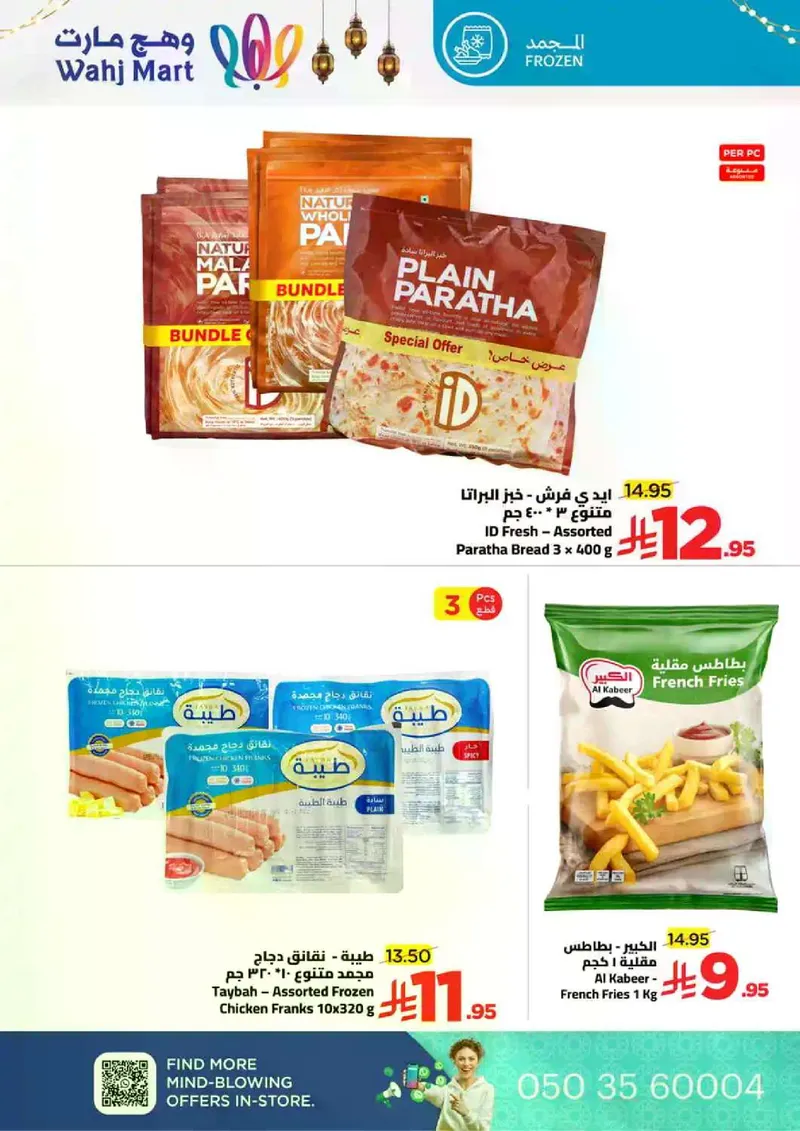 عروض العيد - صفحة 28