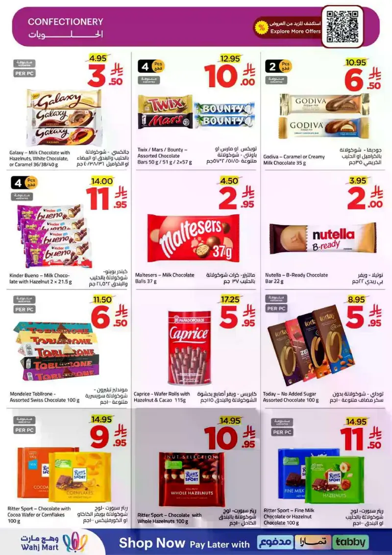 عروض العيد - صفحة 31