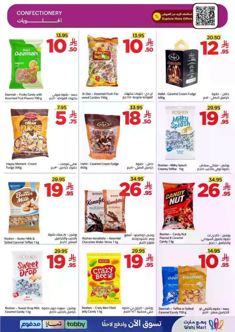 عروض العيد - صفحة 36