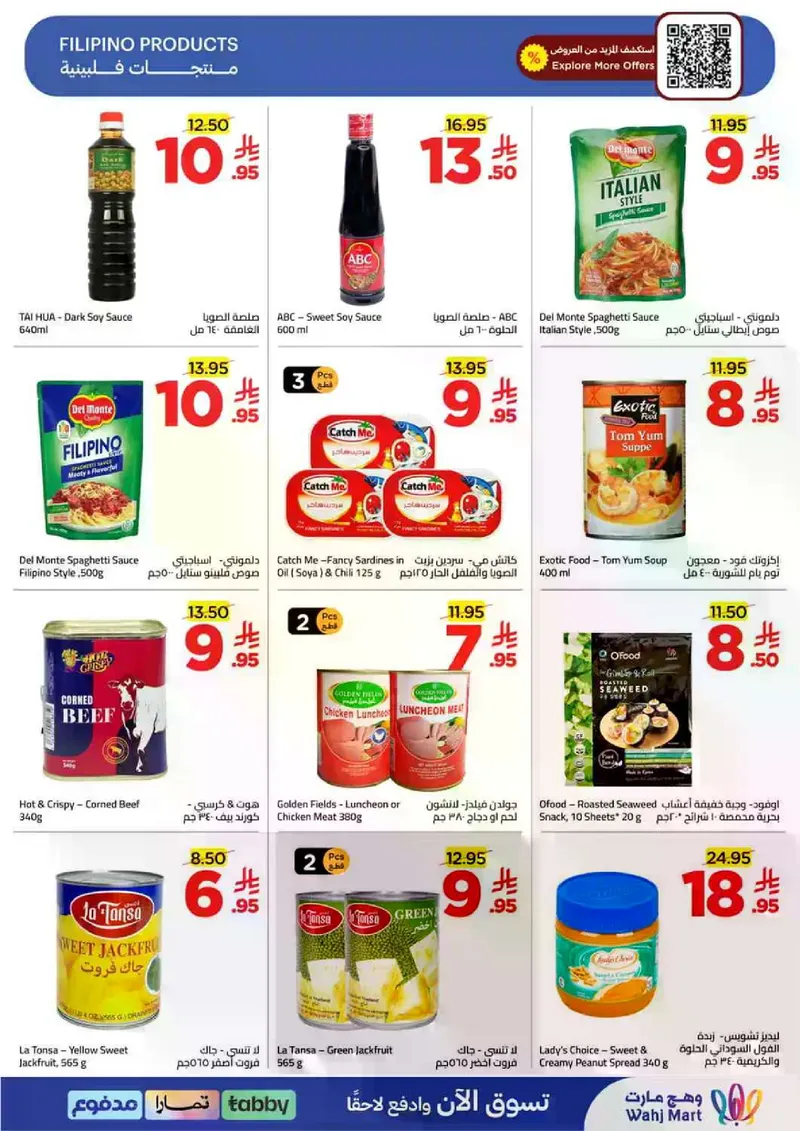 عروض العيد - صفحة 38