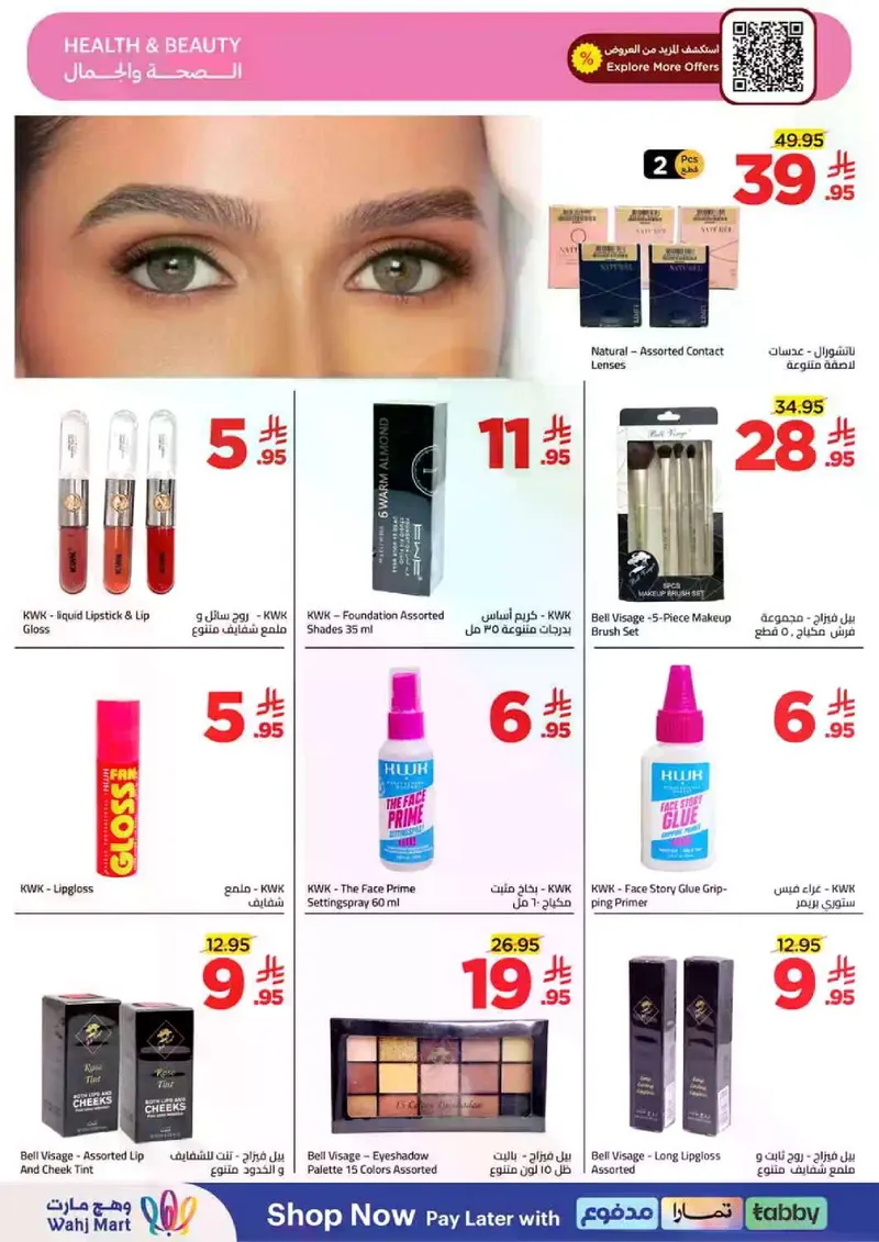 عروض العيد - صفحة 44