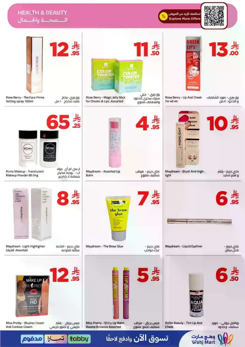 عروض العيد - صفحة 45