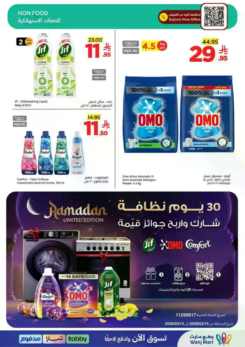 عروض العيد - صفحة 47