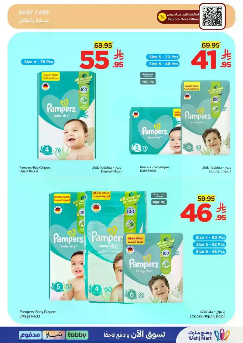 عروض العيد - صفحة 48