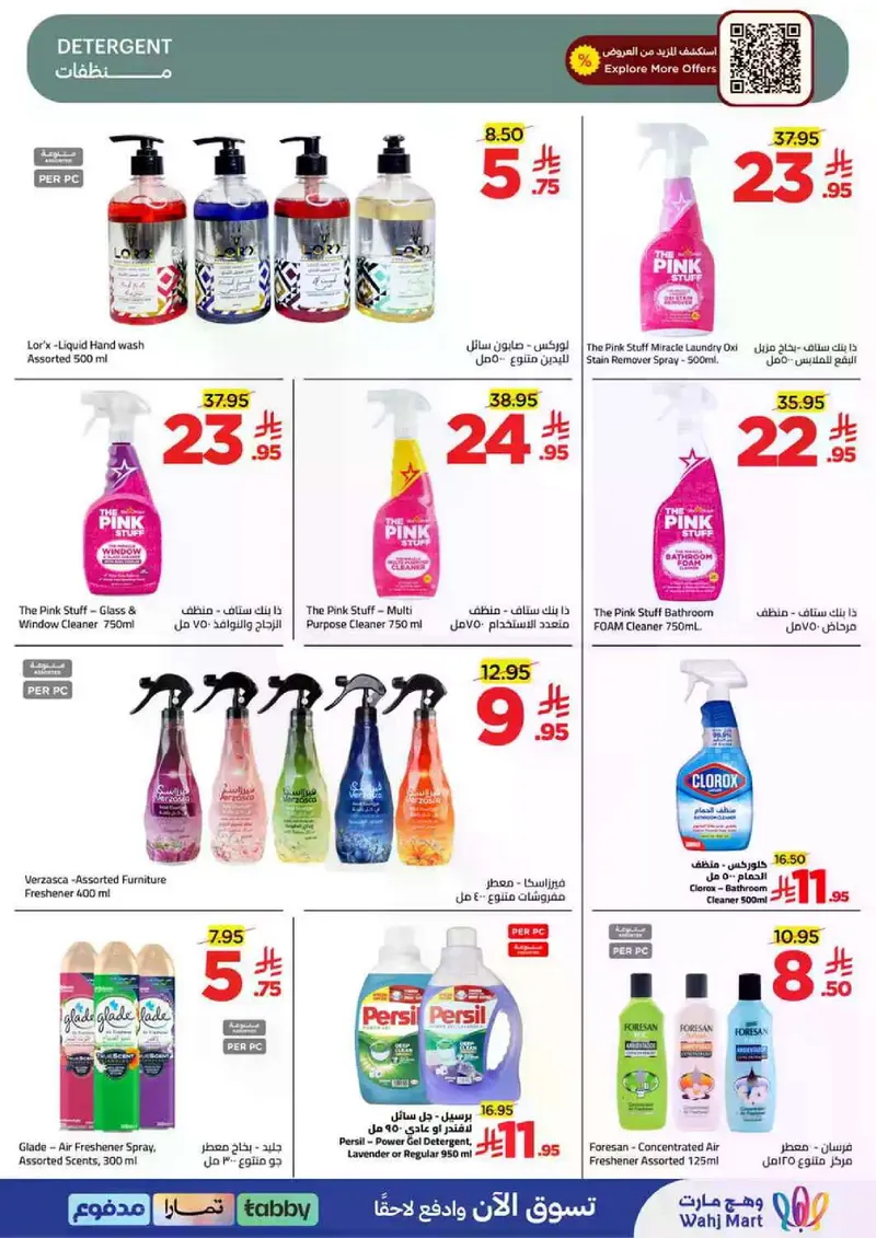 عروض العيد - صفحة 49