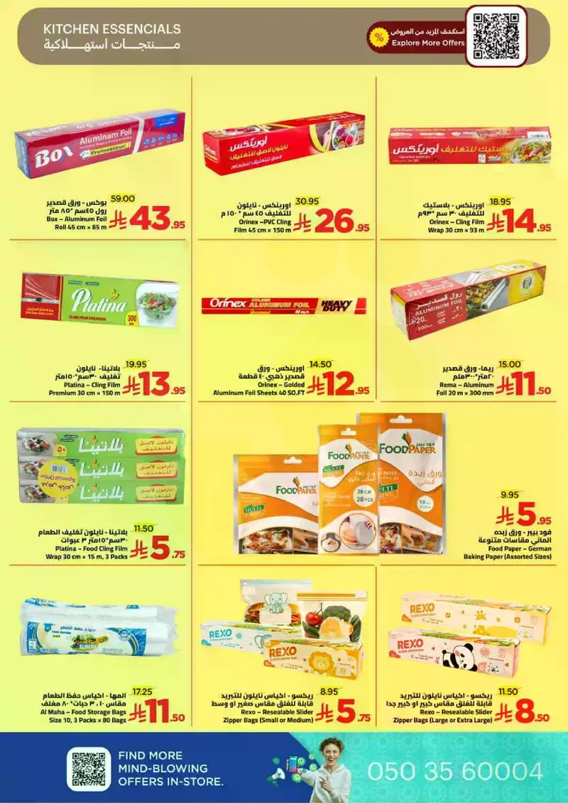 عروض العيد - صفحة 50