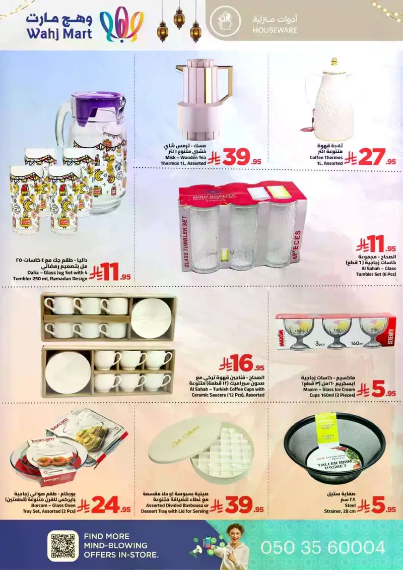 عروض العيد - صفحة 51