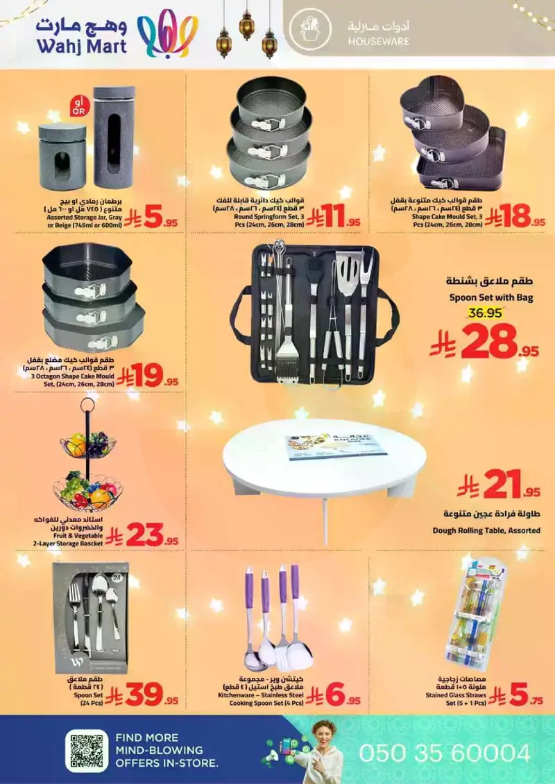 عروض العيد - صفحة 52