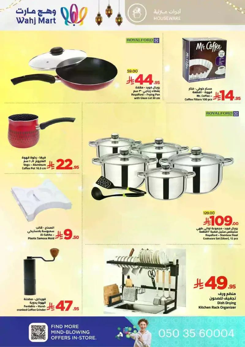 عروض العيد - صفحة 53