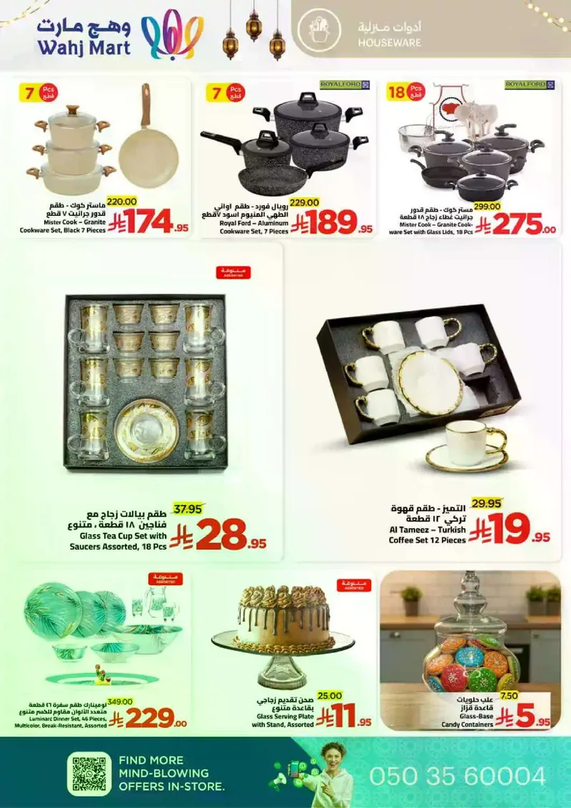 عروض العيد - صفحة 54