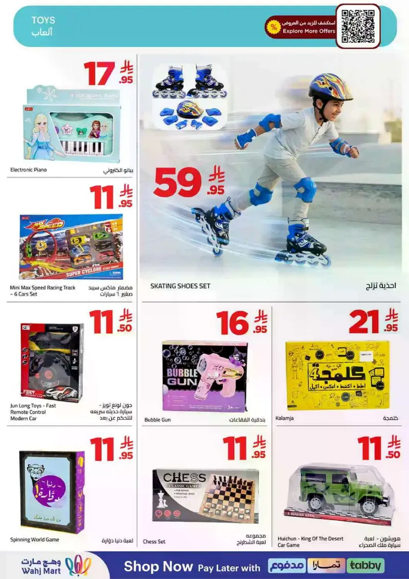 عروض العيد - صفحة 56