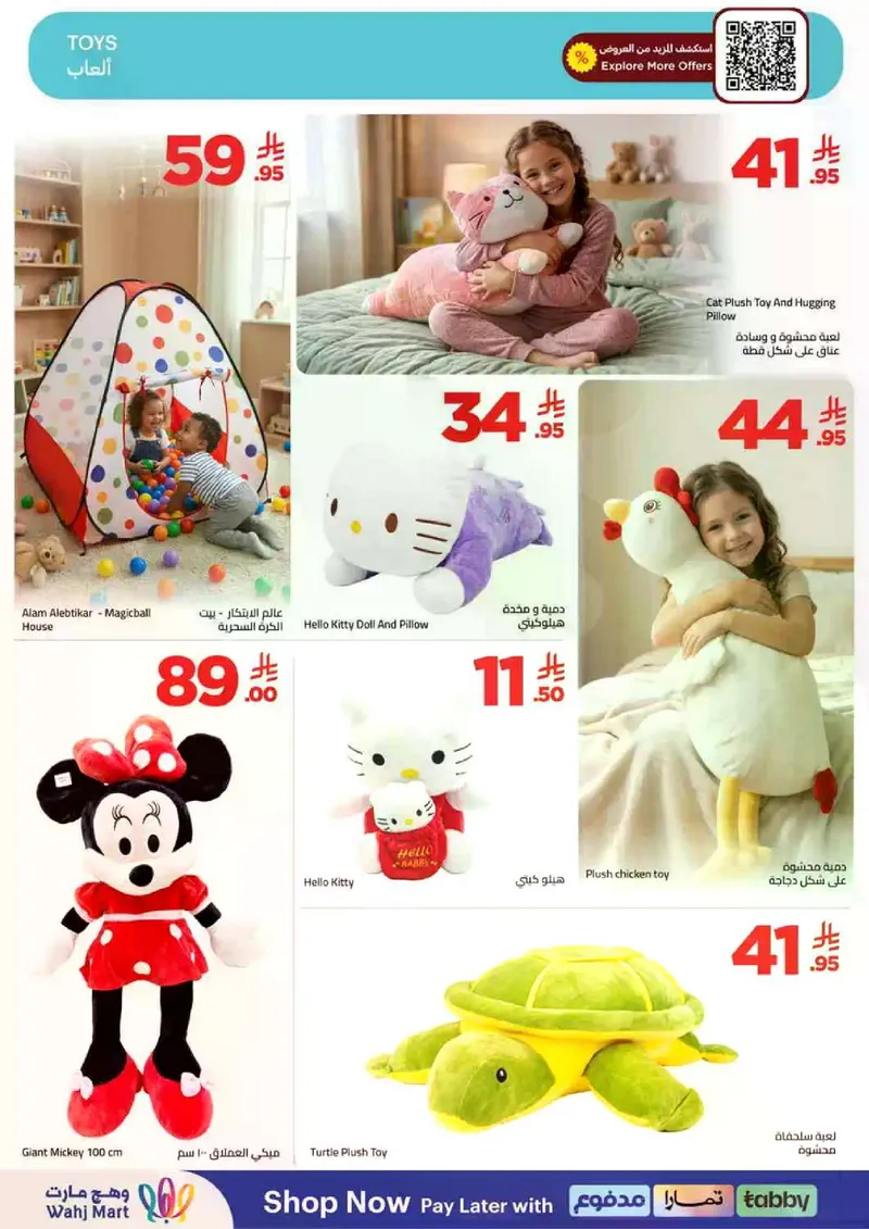 عروض العيد - صفحة 58