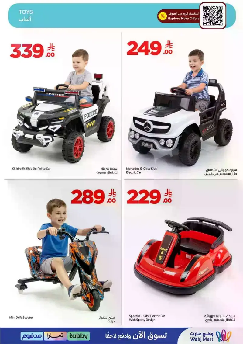 عروض العيد - صفحة 59