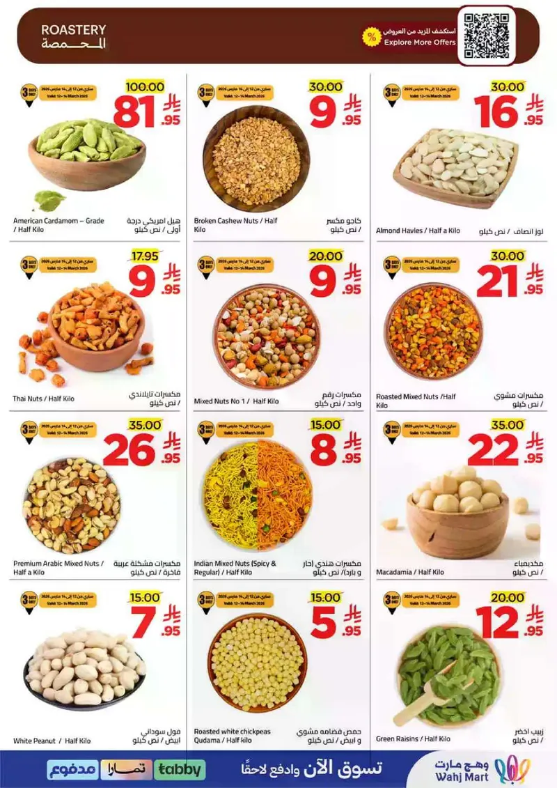 عروض العيد - صفحة 5