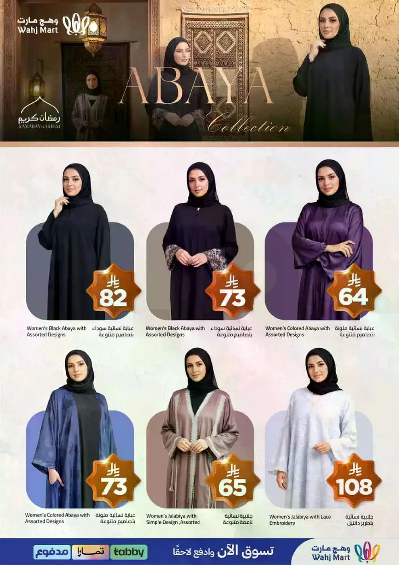 عروض العيد - صفحة 60