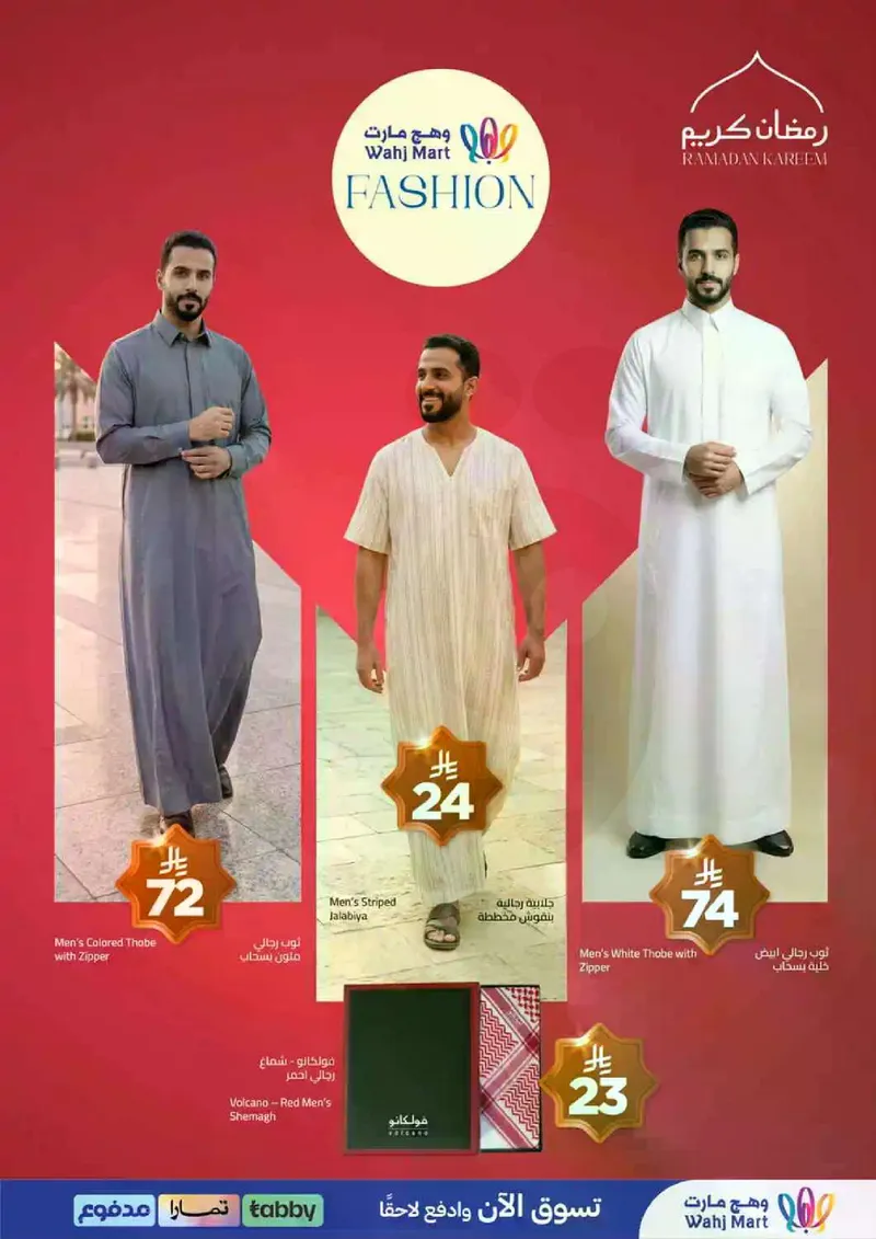 عروض العيد - صفحة 61