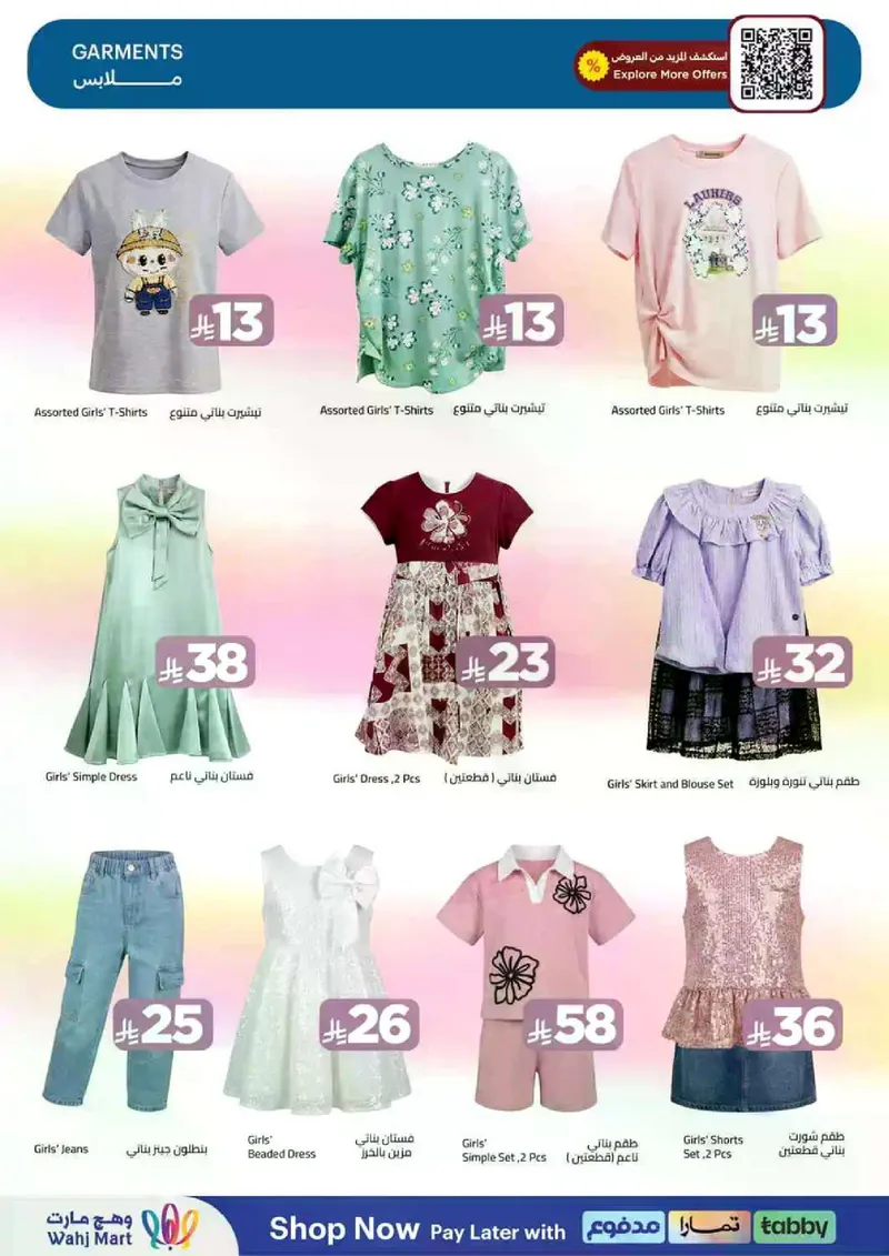 عروض العيد - صفحة 64