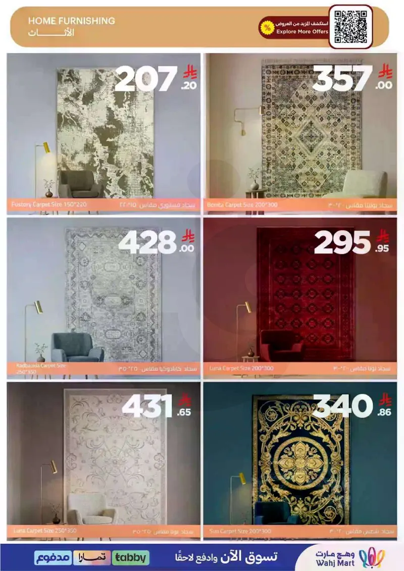 عروض العيد - صفحة 68