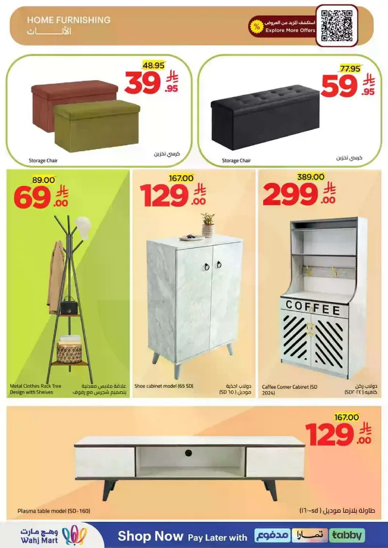 عروض العيد - صفحة 69