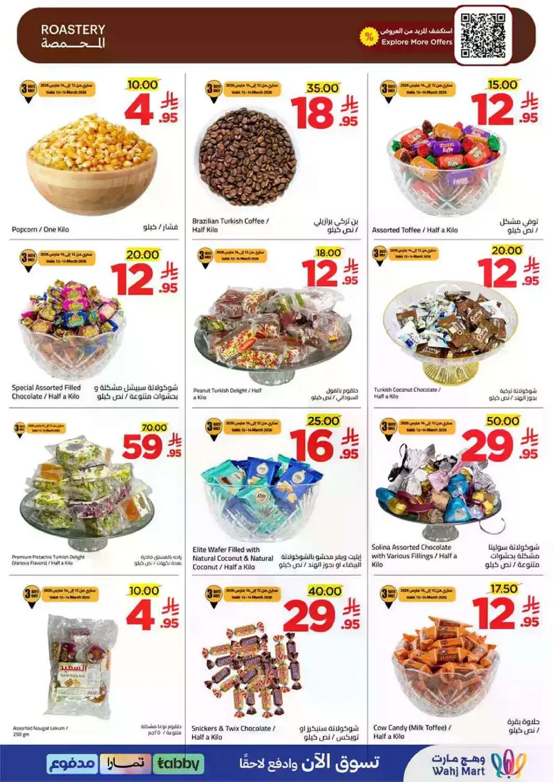 عروض العيد - صفحة 6