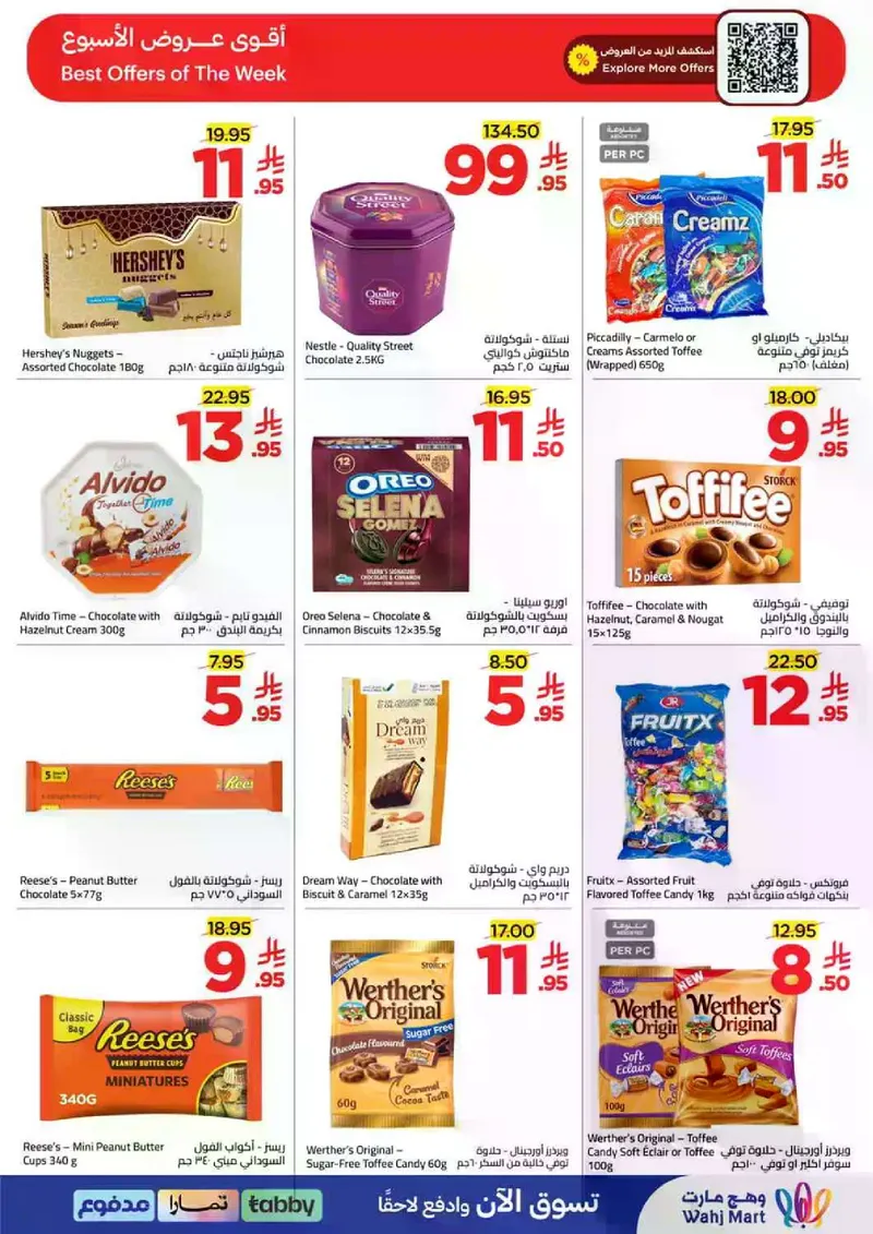 عروض العيد - صفحة 7