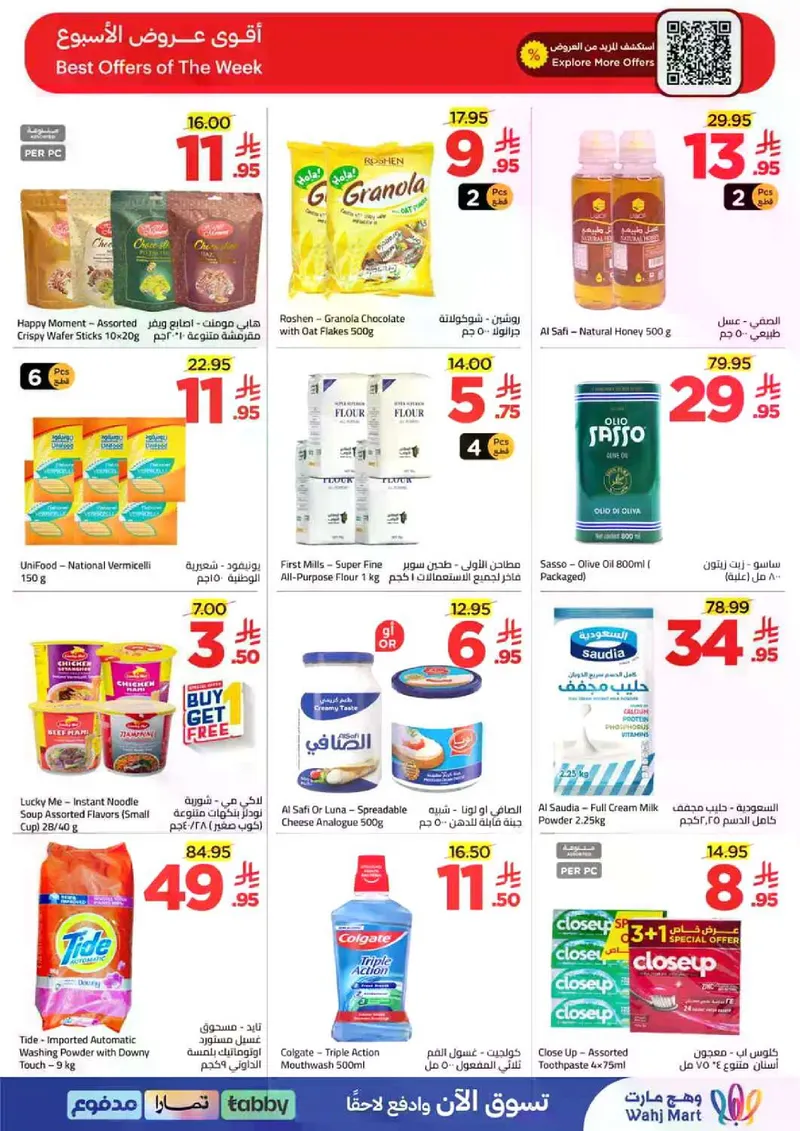 عروض العيد - صفحة 8