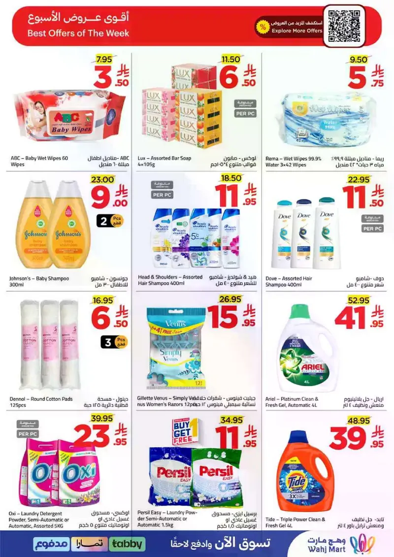 عروض العيد - صفحة 9