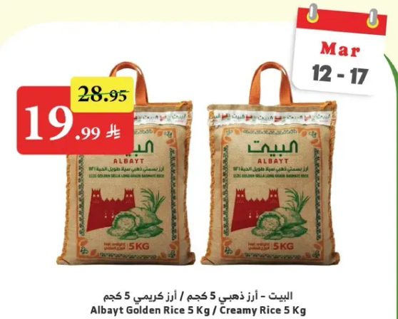 Albayt Golden Rice 5 Kg / Creamy Rice 5 Kg