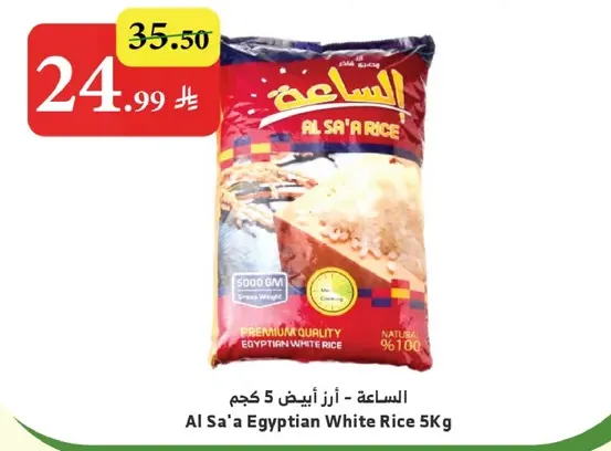 الاصاله - ارز ابيض 5 كجم