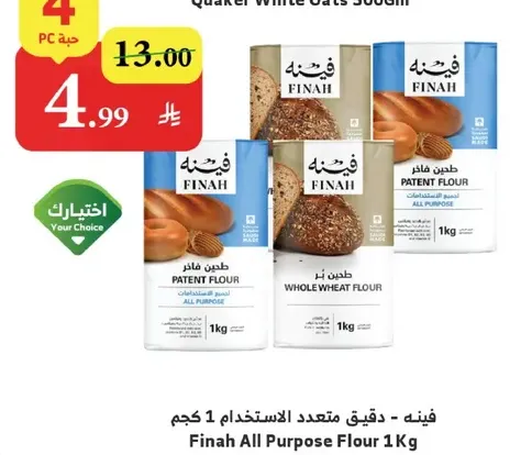 دقيق متعدد الاستخدامات 1 كجم