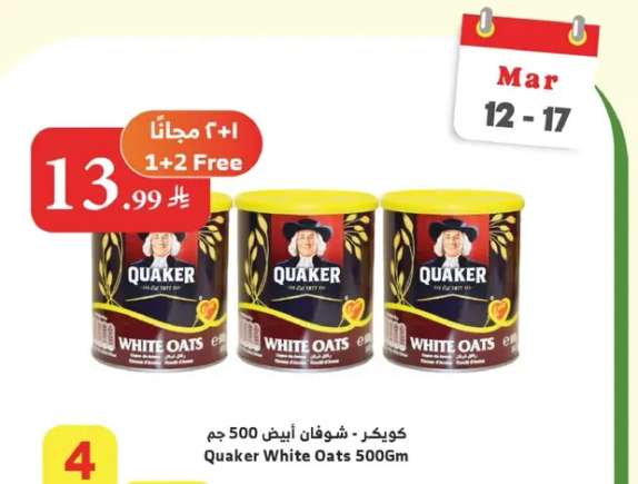 كويكر - شوفان ابيض 500 جرام