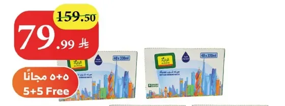 عبوه تحتوي علي 40 زجاجه ماء، سعه كل زجاجه 330 مل.