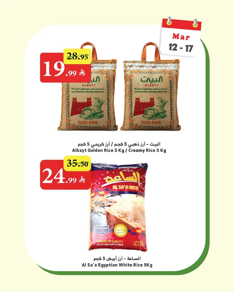 عروض الويكند - صفحة 2