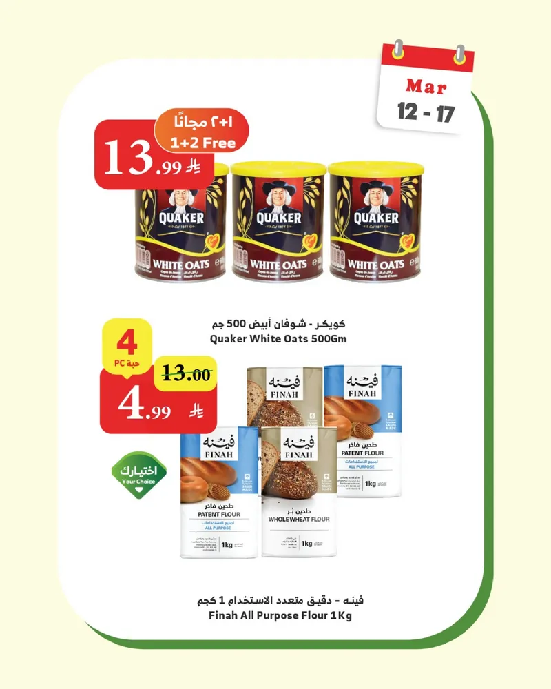 عروض الويكند - صفحة 3