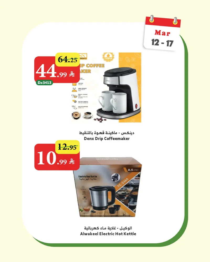 عروض الويكند - صفحة 4