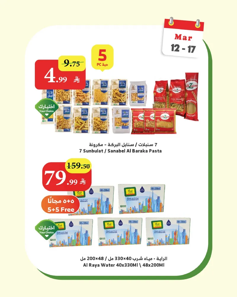 عروض الويكند - صفحة 6