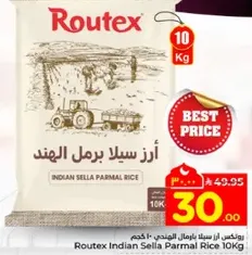 ارز سيللا برمال الهند 10 كجم