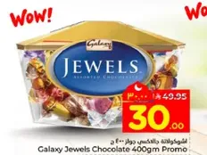 شوكولاته جالاكسي جواهر 400 جرام عرض