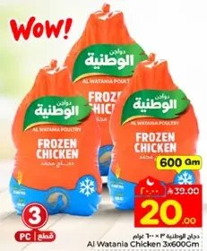 دجاج الوطنيه 3×600 جرام