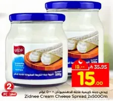 زبده كريمه جبنه Zidnee 2x500 جرام