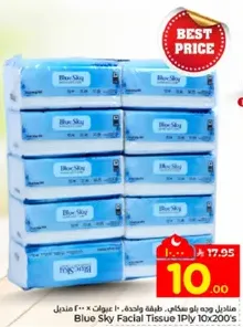 مناديل وجه باوسكاي، طبقه واحده، 10 علب، 200 منديل