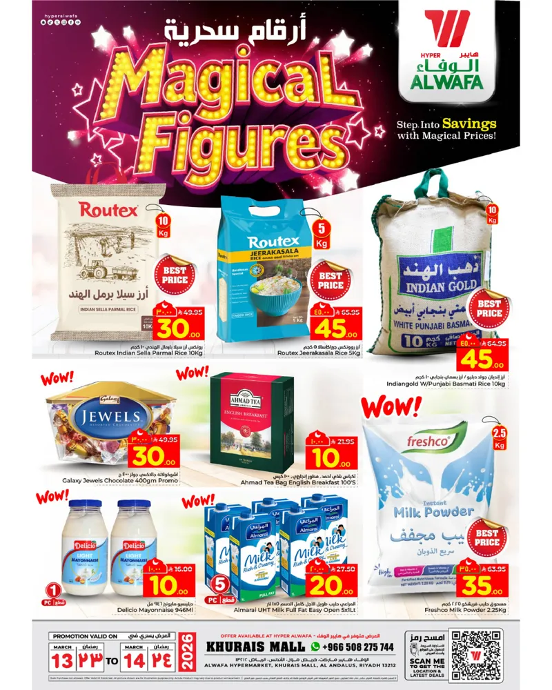 أرقام سحرية